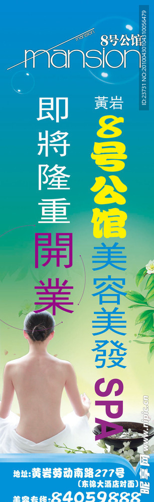 美容SPA道旗