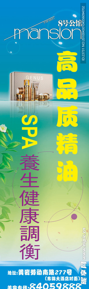 美容SPA道旗