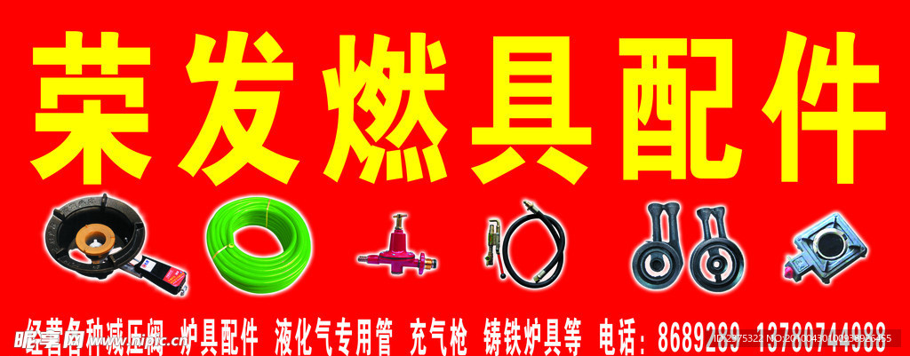 燃具配件