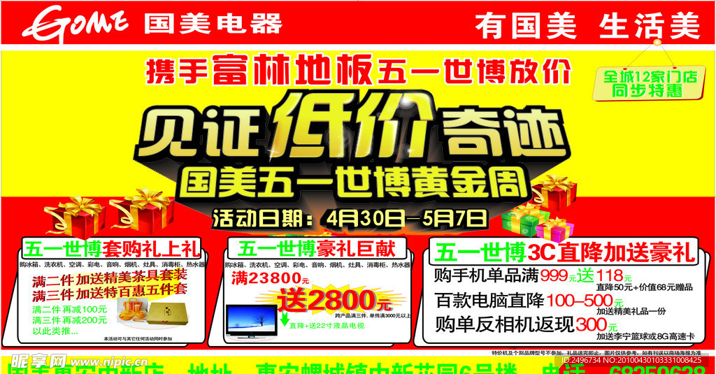 国美车身喷绘