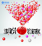 新业务演示区