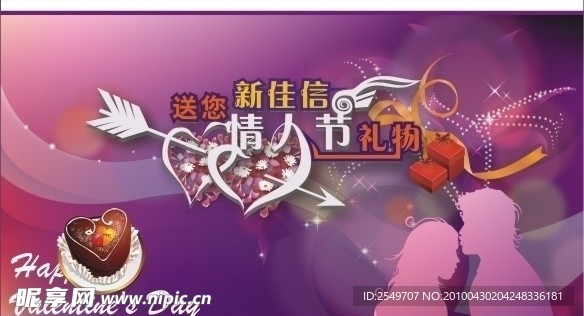 情人节促销