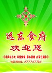 远东食府