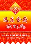 远东食府