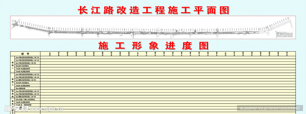 道路平面进度图展示板