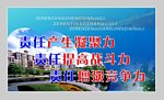 责任产生凝聚力