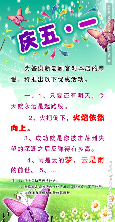 五·一节 劳动节 春天背景