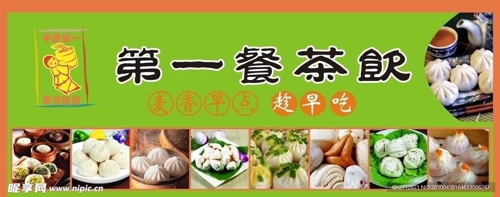 包子店招牌