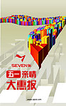 培罗成 柒牌