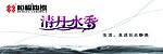 清月水香