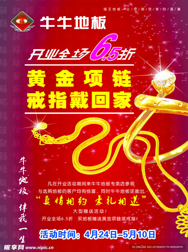 牛牛地板正