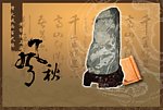 奇石鉴赏3
