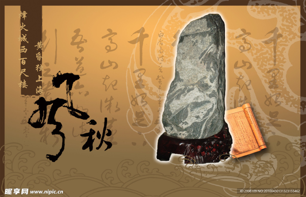 奇石鉴赏3