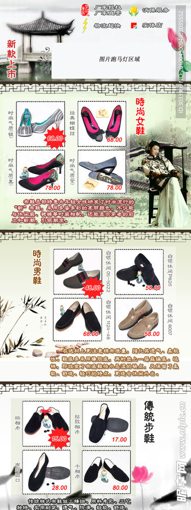 古典风格布鞋网页模板01