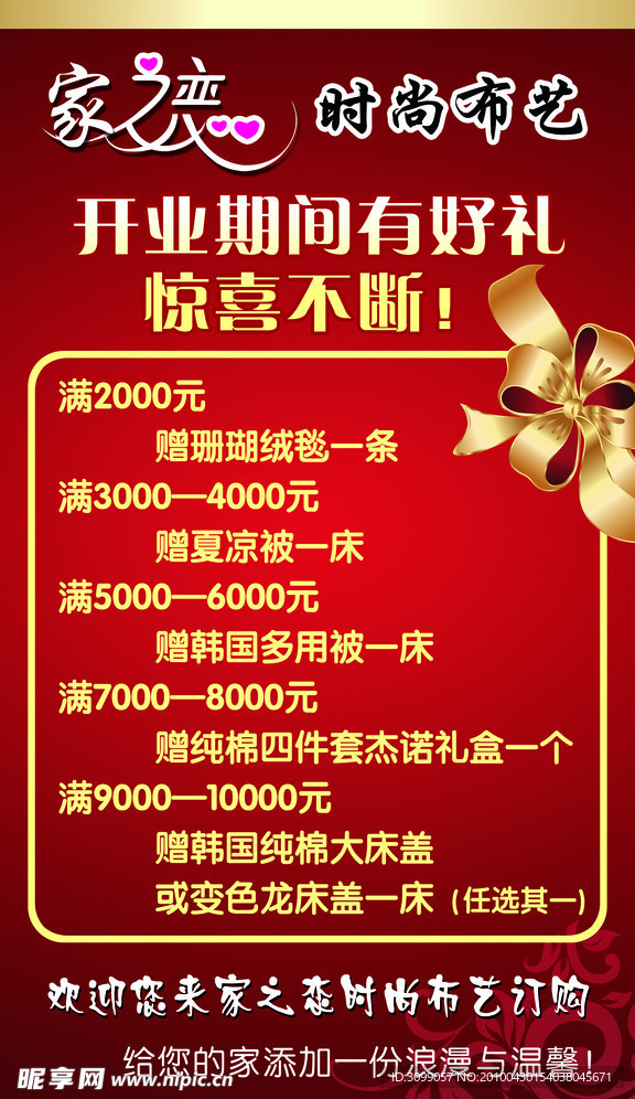 家之恋时尚布艺