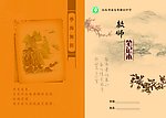 笔记本封面