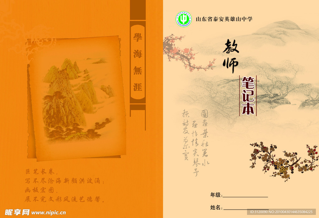 笔记本封面