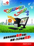 联通宣传单