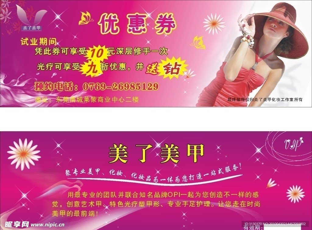 美容 优惠券