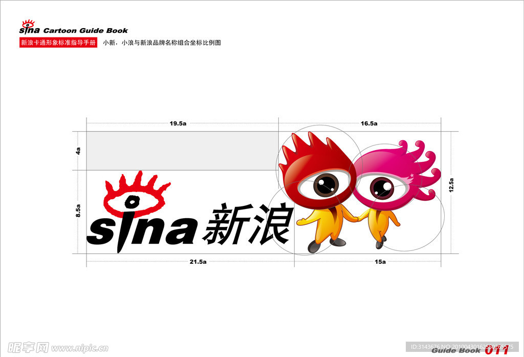 新浪LOGO小新 小浪与新浪品牌名称组合坐标比例图