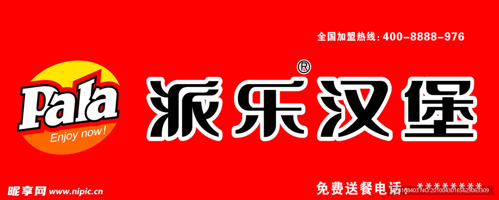 汉堡 招牌