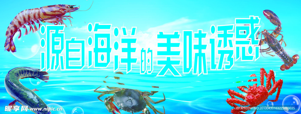 海鲜 蓝色背景