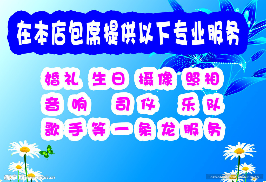 婚庆店广告