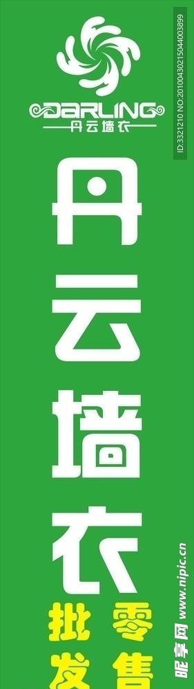 丹云墙衣LOGO