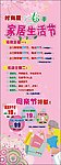 家居生活用品