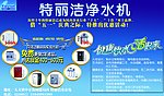 特丽洁净水机