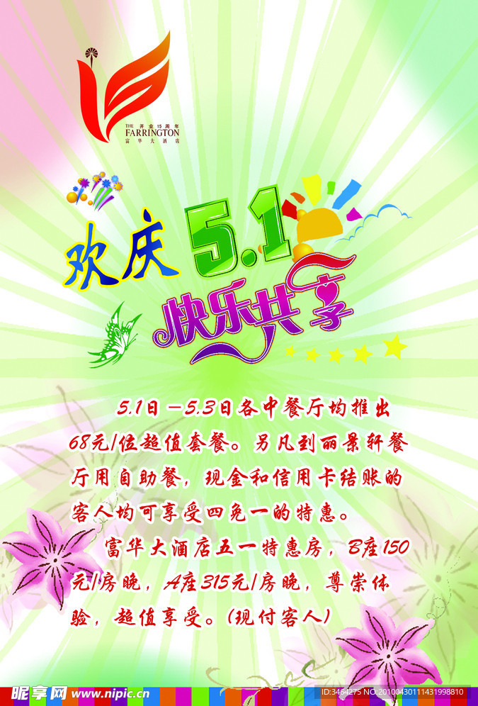 五一 劳动节 海报 宣传