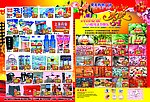 欢度五一 华东超市dm