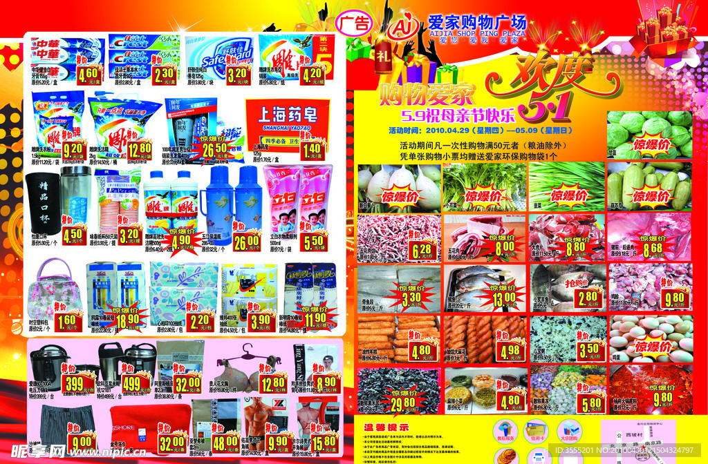 欢度五一 华东超市dm