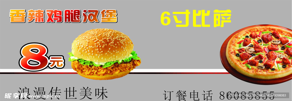 汉堡 比萨