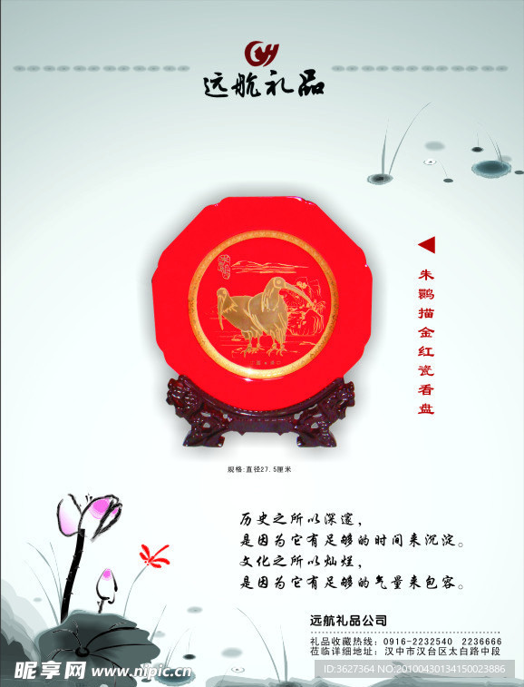 远航礼品