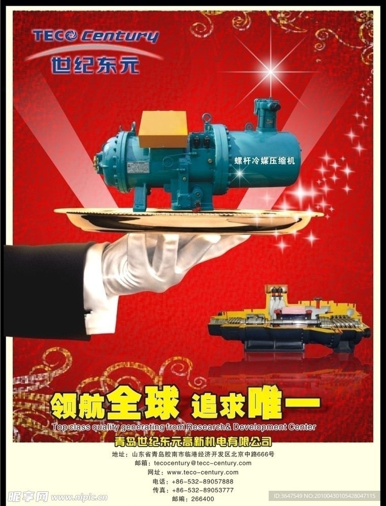世纪东元广告稿件