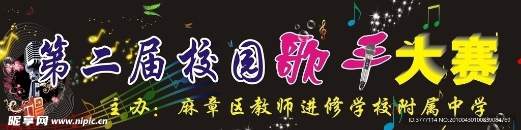 歌手比赛