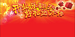 好礼