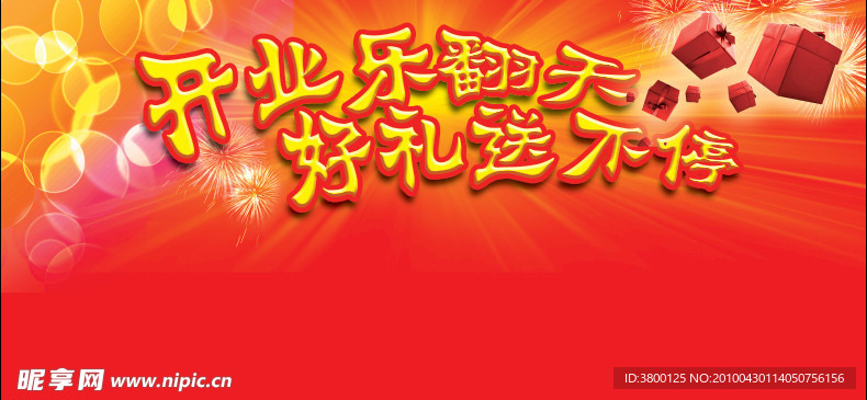 好礼