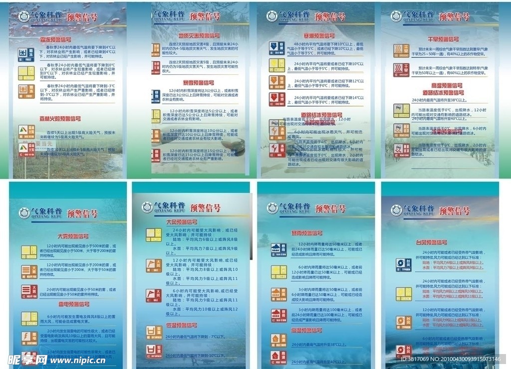 气象科普