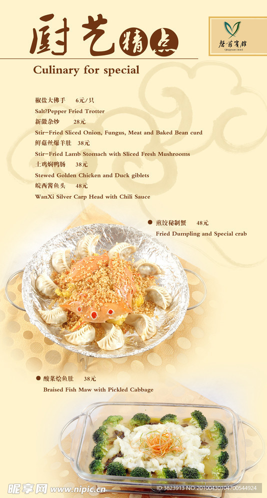 厨艺精点