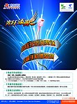 中国电信光纤添翼
