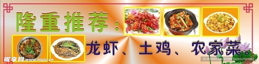 土菜馆广告