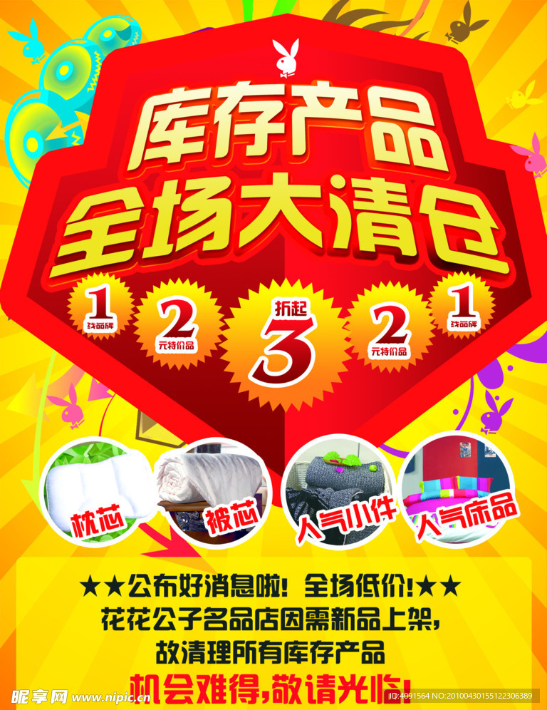 促销广告