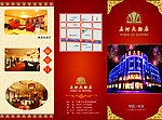 酒店折页