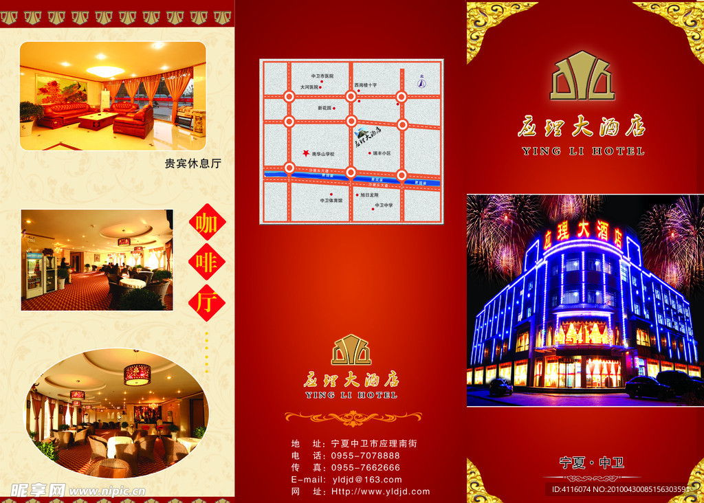 酒店折页