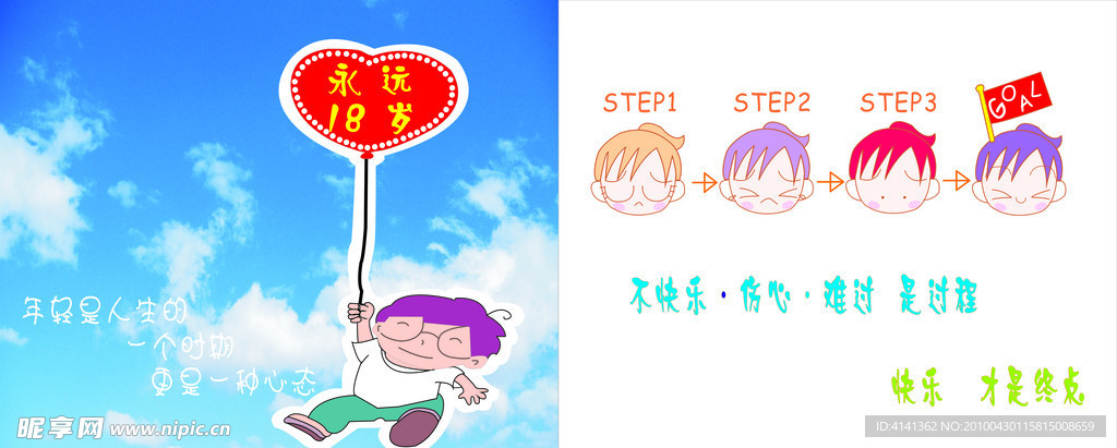 心理健康漫画