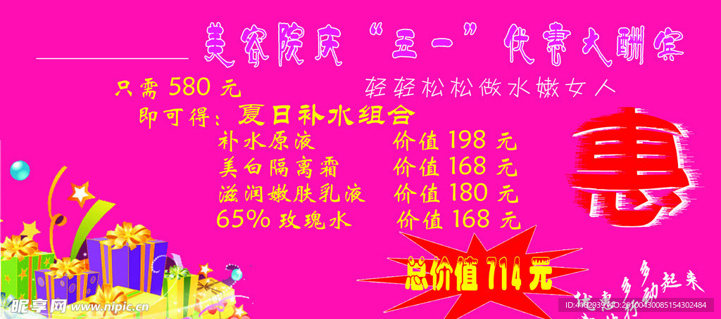 美容优惠卡