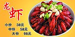 龙虾