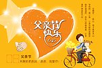 父亲节